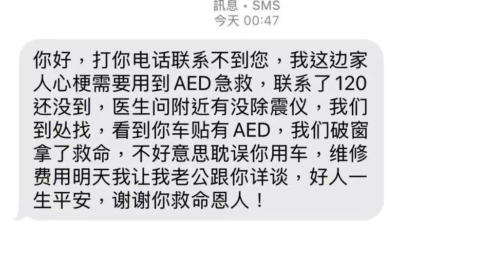 州车主发声：能帮到别人很欣慰希望把爱传递下去麻将胡了试玩模拟器车窗被砸、AED被拿走的广(图3)