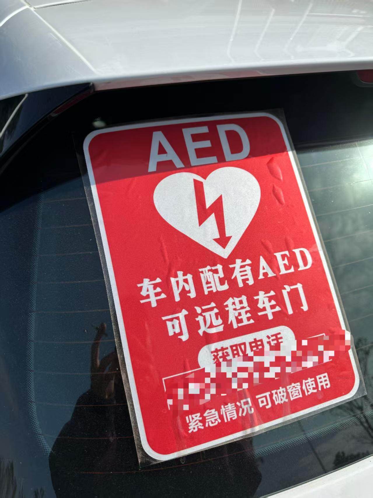 州车主发声：能帮到别人很欣慰希望把爱传递下去麻将胡了试玩模拟器车窗被砸、AED被拿走的广(图5)