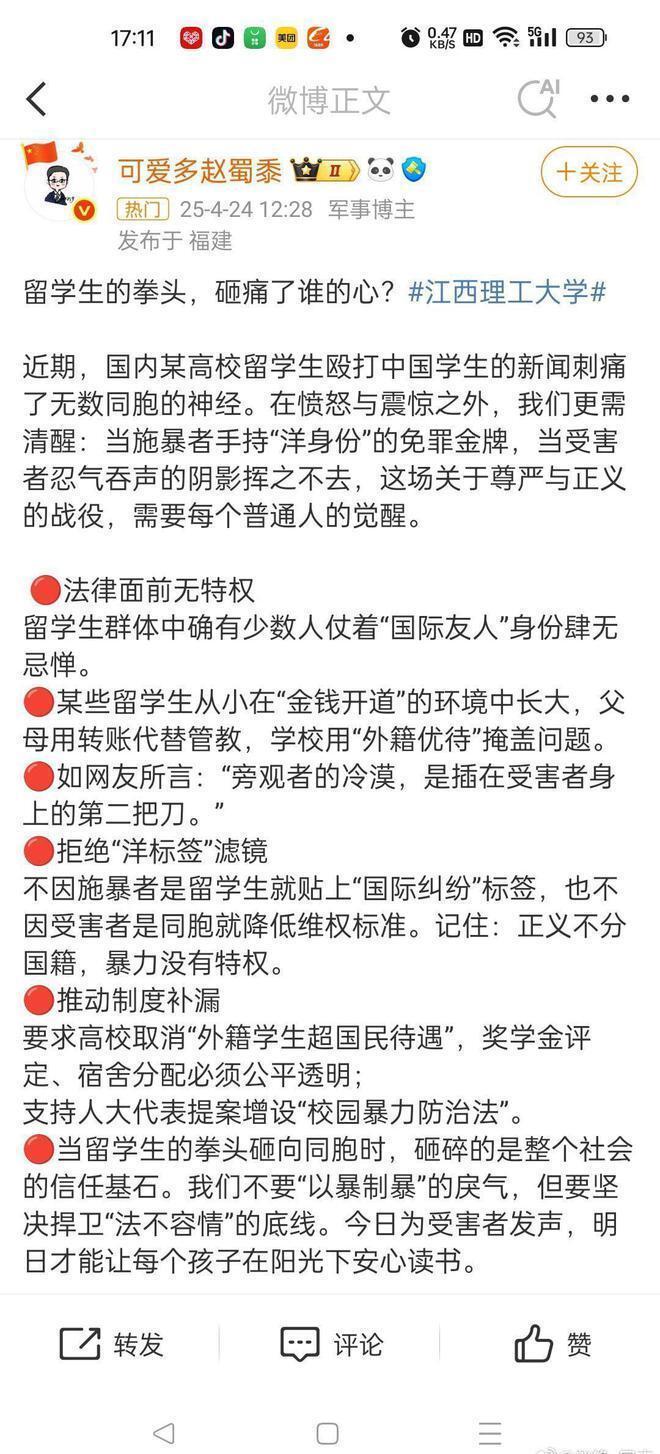 后续当事人发声留学生的拳头砸痛了谁的心PG麻将胡了网站入口江西理工外籍生打人(图14)