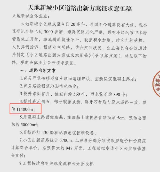 级大盘近1200万元维修金成了某些人的“提款机”！业委会原主任被抓PG麻将胡了太离谱！“小区内竟要修路114公里”5000多户的超(图2)