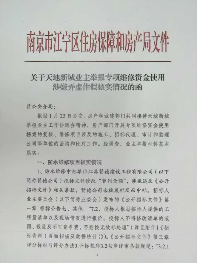 级大盘近1200万元维修金成了某些人的“提款机”！业委会原主任被抓PG麻将胡了太离谱！“小区内竟要修路114公里”5000多户的超(图14)