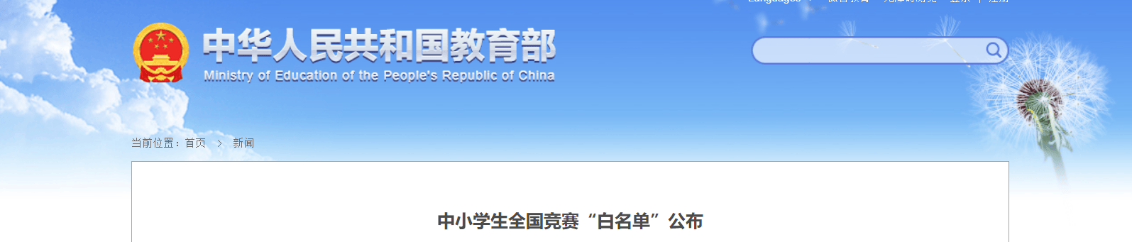 教育部白名单竞赛活动实况一览表麻将胡了试玩网站免费2025年