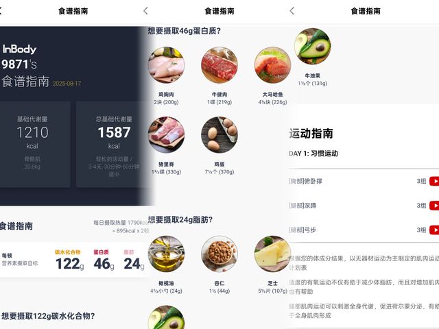 评测：3频8电极+12项数据+97%准确率有点全面PG麻将胡了免费试玩模拟器InBody体脂秤H30(图4)